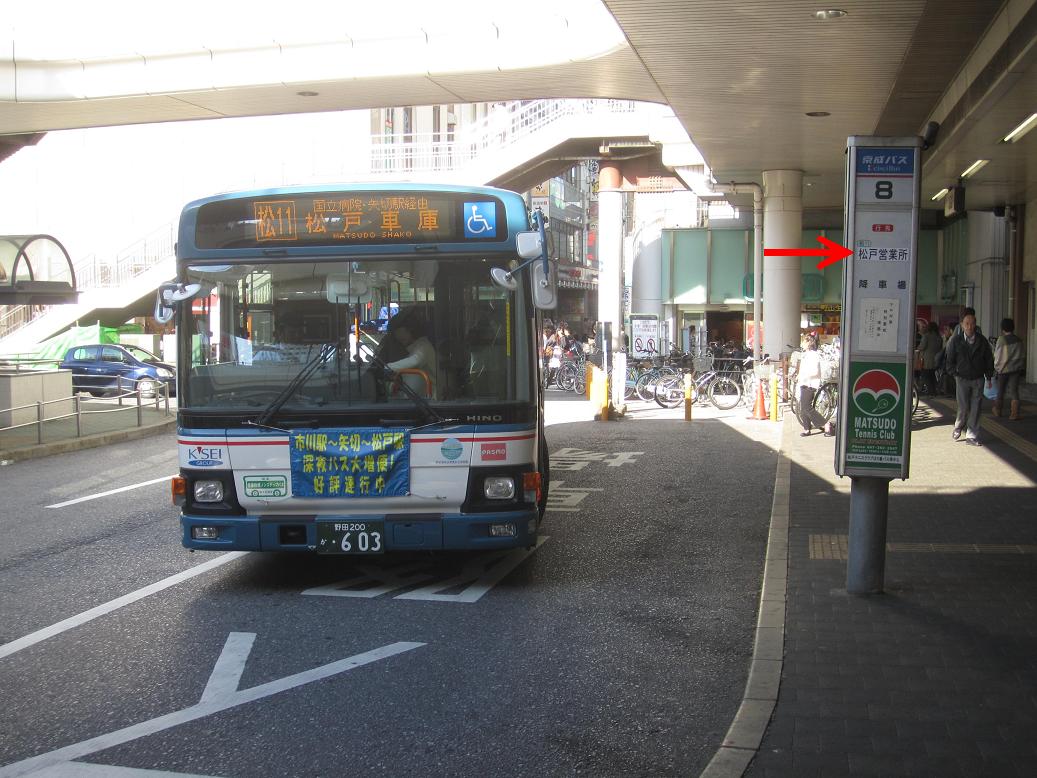 京成バス「松戸車庫」バス停の「松戸営業所」への改称 及び余談_f0030574_2218291.jpg