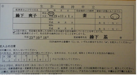 老齢基礎・厚生年金支給繰下げ請求書 (3)_d0132289_0534667.jpg