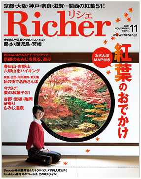 Richer11月号 紅葉マップ_c0141005_171680.jpg