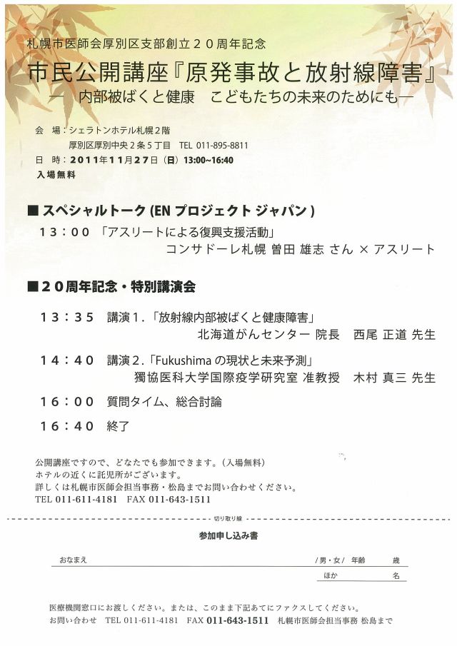自力で放射能汚染地図を作った木村真三さん講演_c0025115_19115260.jpg