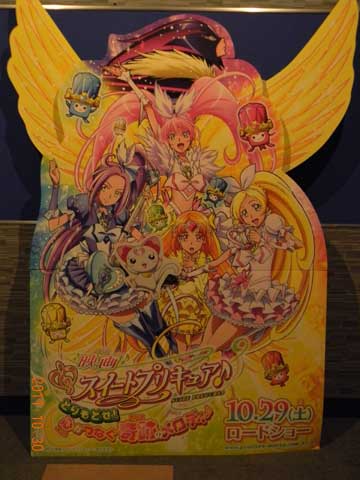 映画 スイートプリキュア なかだし 共の会 近況