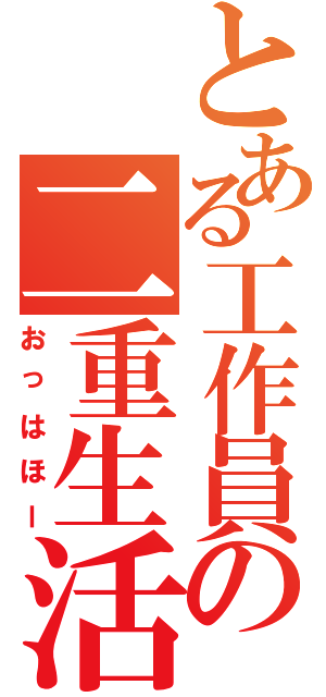ライブに行けなくてむしゃくしゃしてやった 反省はしているが後悔はしていない ル Ru ビ By ブ B ロ Log グ ライブに行けなくてむしゃくしゃしてやった 反省はしているが後悔はしていない ル Ru ビ By ブ B ロ Log グ