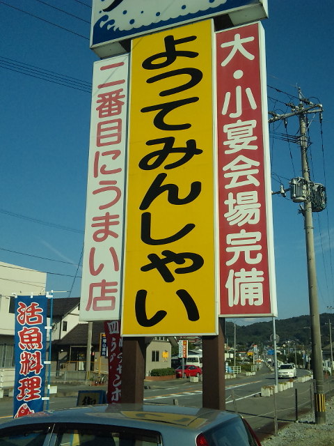 二番目にうまい店_a0163383_165856.jpg