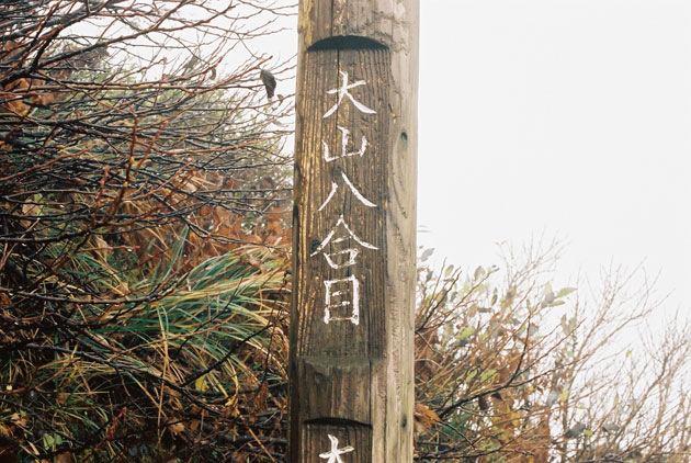 登山部　鳥取県 大山 4_b0086098_7234972.jpg