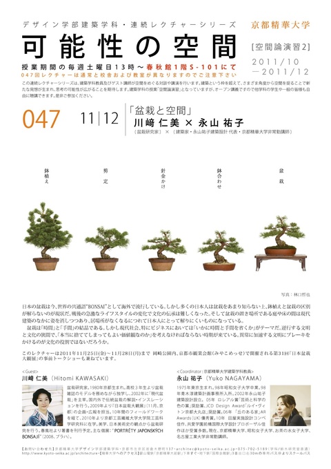 特別公開講座+トークショー_c0201116_935862.jpg