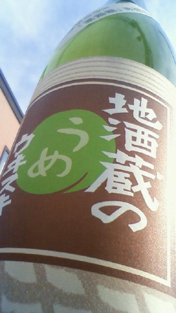 【地梅酒】 地酒蔵のうめウヰスキー NEW!_e0173738_1122192.jpg
