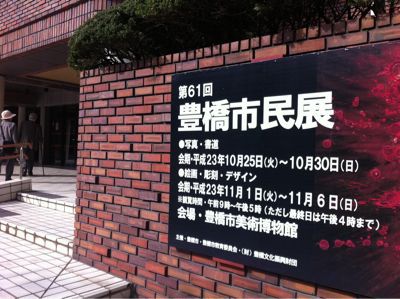 豊橋市民展・彫刻部門にて受賞しました～！_b0087077_22155895.jpg