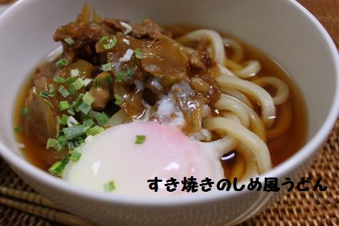 すき焼きのしめ風うどん ぱんだカフェ