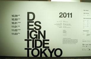 DESIGN TIDE TOKYO へ行ってきました。_c0173405_11104593.jpg