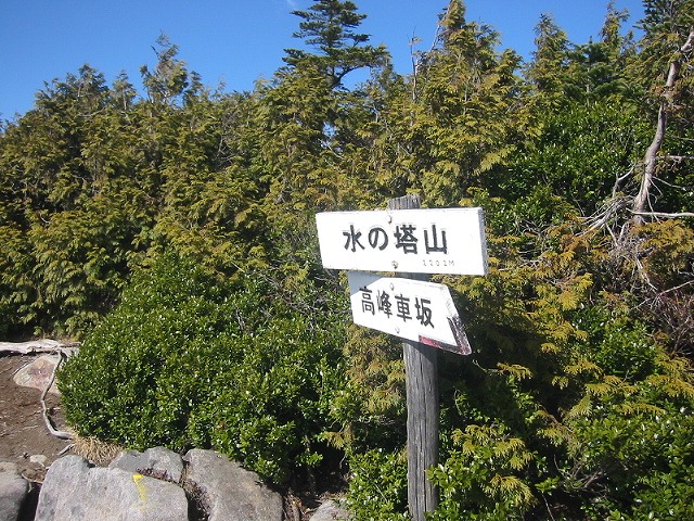 水ノ塔山→東篭ノ登山→西篭ノ登山　（高峰高原）2/2_f0191007_13225334.jpg