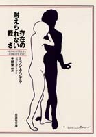 そう、幸福とは繰り返しへの憧れであると、テレザは独りごとをいう——クンデラ『存在の耐えられない軽さ』_c0131823_1613582.jpg