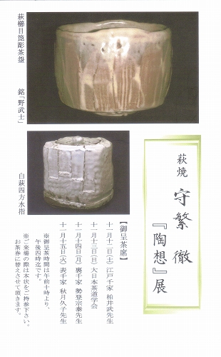 八八八】守繁栄徹 萩焼 香合 ◇共箱 茶道具 萩 おしく 【z- 八八八】守繁栄徹 萩焼 香合 ◇共箱 茶道具 萩 おしく 【z-