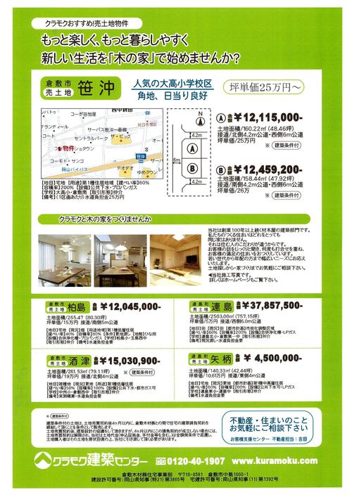 おすすめ売り土地情報 「柏島・酒津・連島・矢柄」_b0211845_14275597.jpg