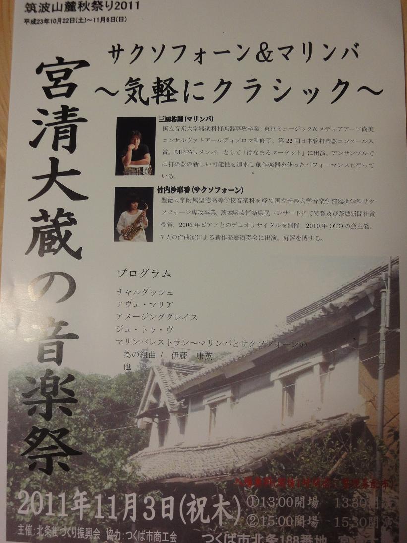 筑波山麓秋祭り　2011　トピックス　その３　マリンバ_b0124462_4453418.jpg