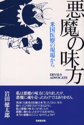 日本の医療をグローバルスタンダードに引きずり落とすな　TPP参加で確実に生じる医療格差_c0139575_22333597.jpg