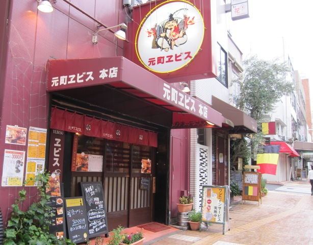 ★　元町エビス　本店★その２　神戸市元町_f0106190_2315754.jpg