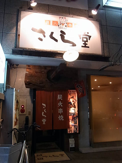 ソフトバレーの練習と焼き鳥_b0186200_22471934.jpg