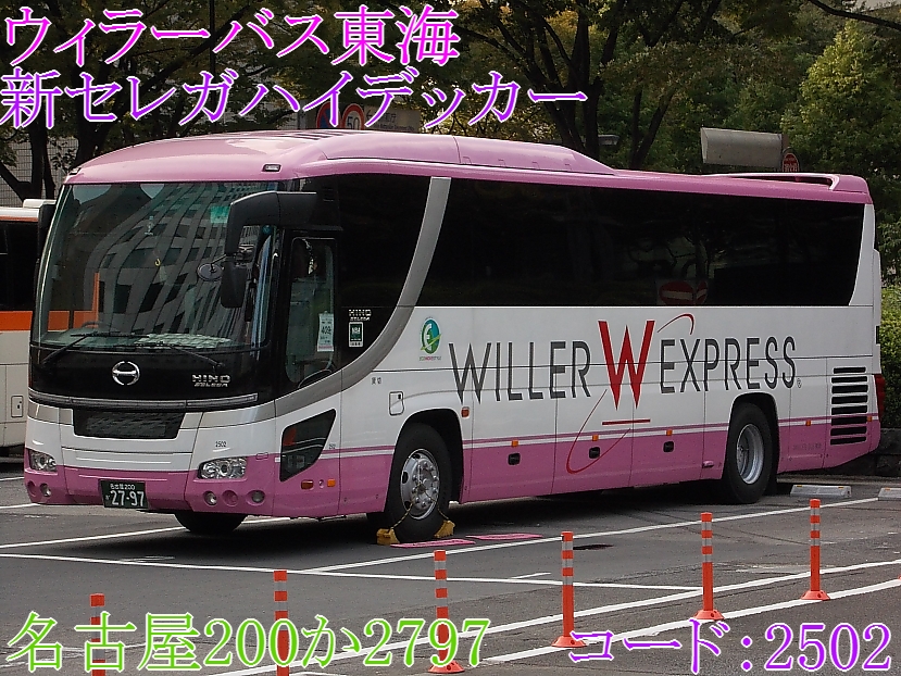 ウィラーバス東海　2797_e0004218_20253449.jpg