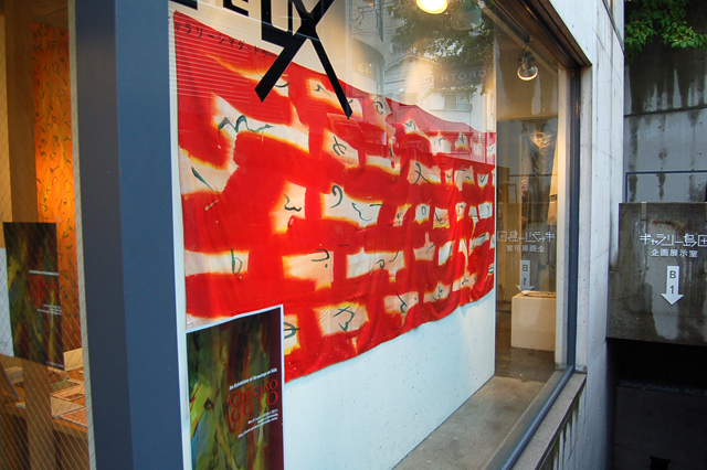 1F ゴトウ千香子展 スタート_a0071956_16372593.jpg