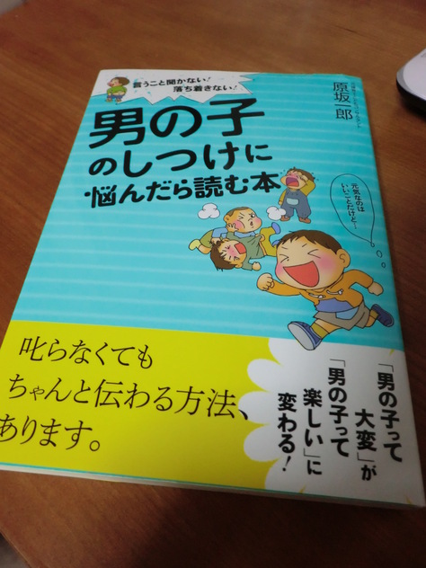 『男の子のしつけに悩んだら読む本』_a0117493_1602832.jpg