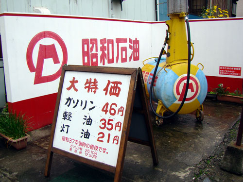 昭和の町_a0047200_211719100.jpg