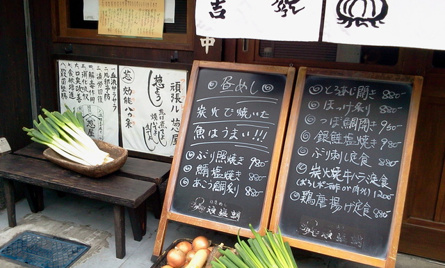 池尻大橋「頑張ル葱や平吉」つぼ鯛開きランチ_c0212604_1915616.jpg