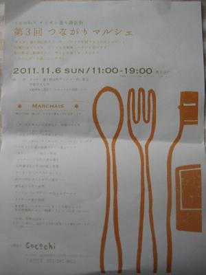 つながりマルシェ。_b0135325_15245427.jpg