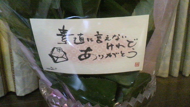娘ちゃんの誕生日 & 結婚記念日_a0113430_15275457.jpg