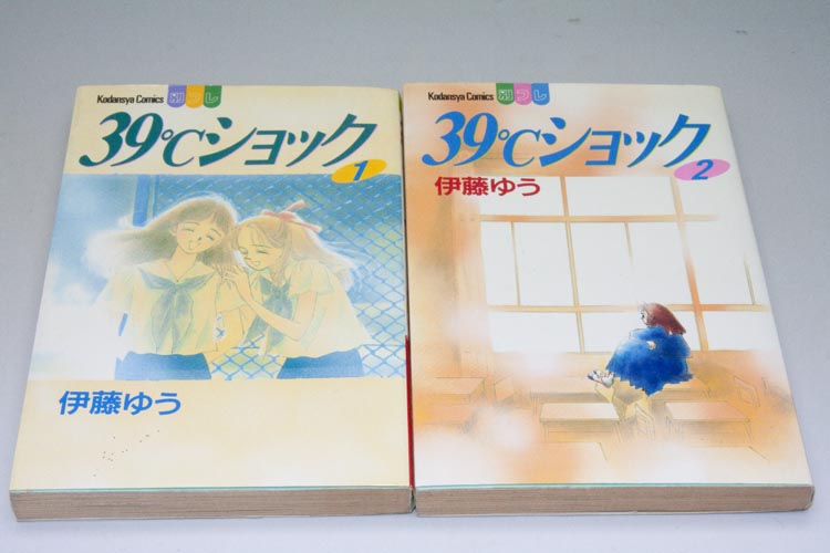 伊藤ゆう先生の世界 無名漫画家のはぐれ土佐日記