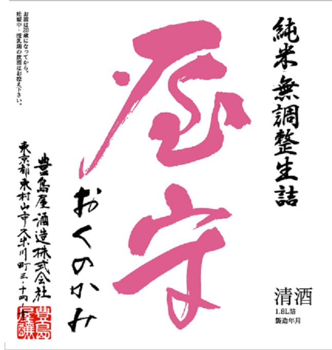【日本酒】 金婚 純米吟醸 無濾過生原酒 江戸-TOKYOの酒 青ラベル_e0173738_10192432.jpg