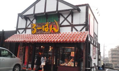 るーぱん 東松山店_c0175742_19245315.jpg