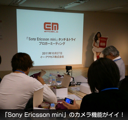 「Sony Ericsson mini」のカメラ機能がイイ!_c0060143_15174312.jpg