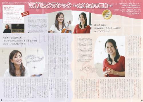 『気軽にクラシック/女神たちの響演』_e0033570_9492377.jpg