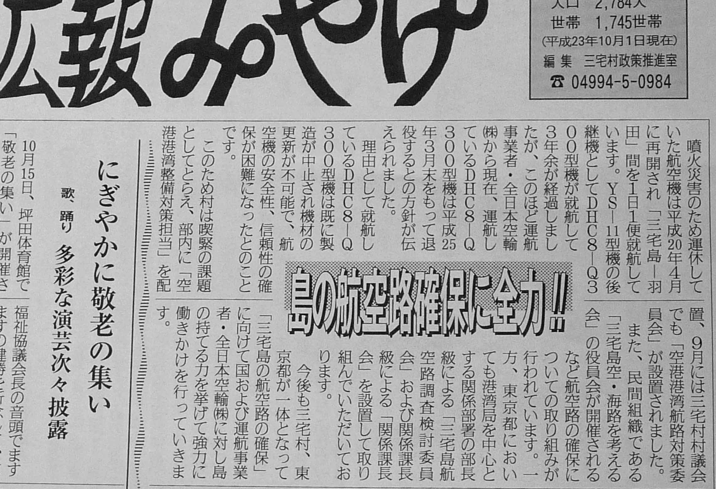 飛び立ちかねつ鳥にしあらねば 三宅島 元気ハツラツぅ 飛び立ちかねつ鳥にしあらねば 三宅島 元気ハツラツぅ