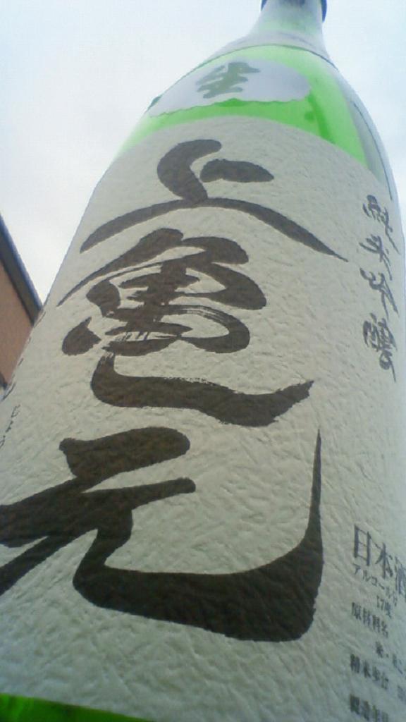 【日本酒】 上亀元 しずく取り 純米吟醸 生酒 亀の尾 限定_e0173738_12431266.jpg