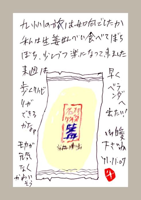 なが^~~~~いお付き合い*^_^*_e0074955_16241724.jpg
