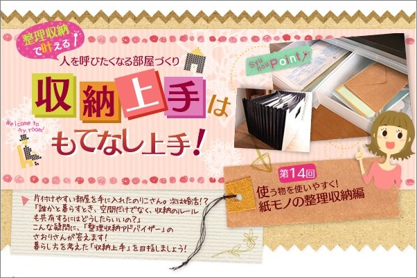 WEB連載「 収納上手はもてなし上手 第15回 」―ストレスを軽減する整理収納編―_c0199166_84355.jpg