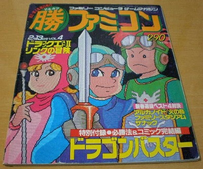 マル勝（マルカツ）ファミコン １９８７年 ＶＯＬ．４ : たかしの挑戦状