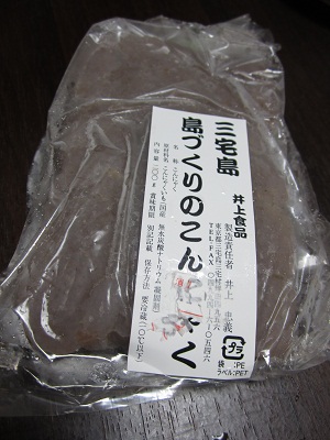 島コンニャク_c0204385_19264272.jpg