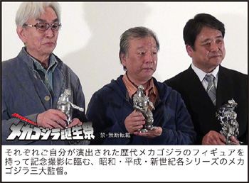 メカゴジラ誕生祭レポートとプレゼントのお知らせ!_a0180302_1649356.jpg
