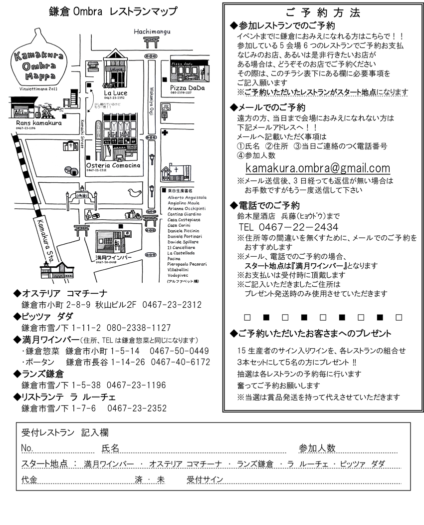 12 2 鎌倉オンブラ 詳細決定 加筆 オータしゃちょうの風雲録