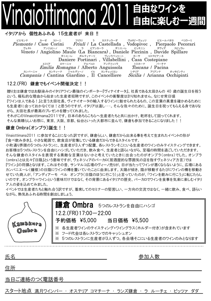 12 2 鎌倉オンブラ 詳細決定 加筆 オータしゃちょうの風雲録