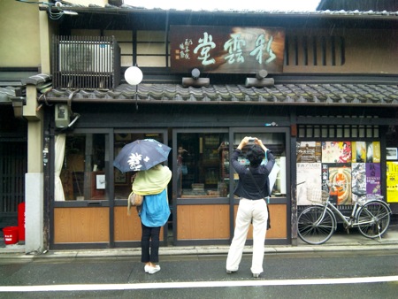 雨の京都とお茶漬けシスターズ_c0114110_929116.jpg