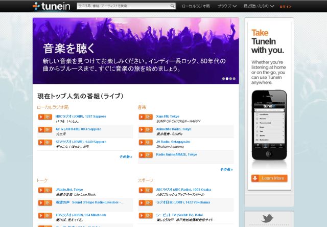 日本のコミュニティFMも聞けるTuneInラジオ_c0025115_20413959.jpg