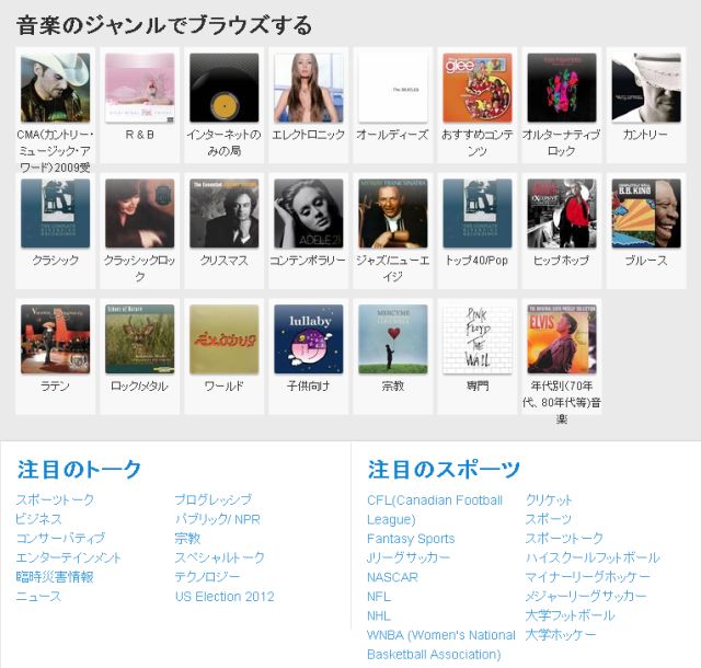 日本のコミュニティFMも聞けるTuneInラジオ_c0025115_2045344.jpg