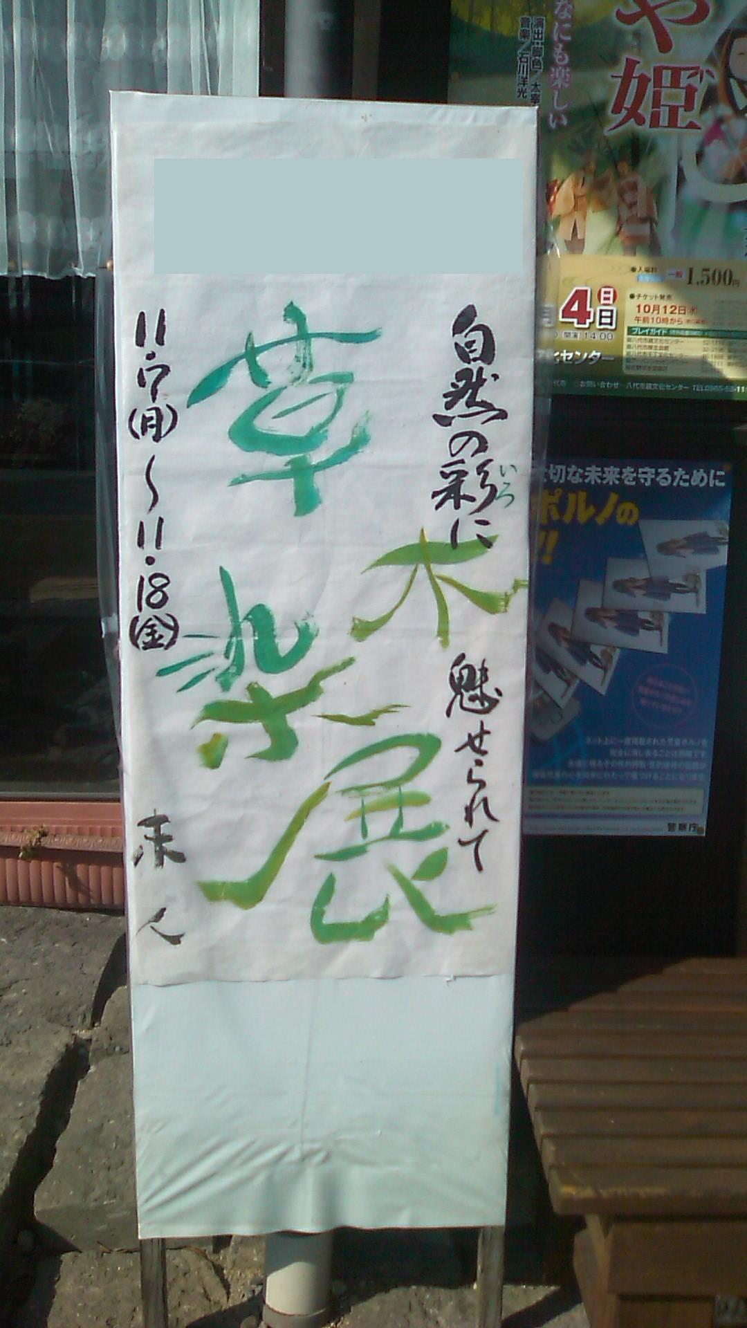 草木染 展示会♪_b0115751_23144073.jpg