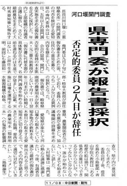 長良川河口堰検証専門委報告書採択 (報道など)_f0197754_1526073.jpg