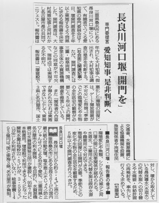 長良川河口堰検証専門委報告書採択　（報道など）_f0197754_15263052.jpg