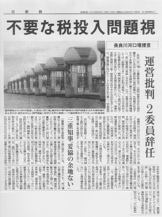 長良川河口堰検証専門委報告書採択 (報道など)_f0197754_15265227.jpg