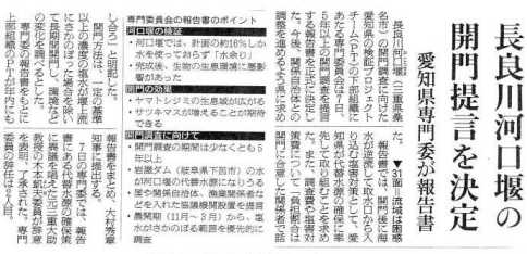 長良川河口堰検証専門委報告書採択 (報道など)_f0197754_1527226.jpg